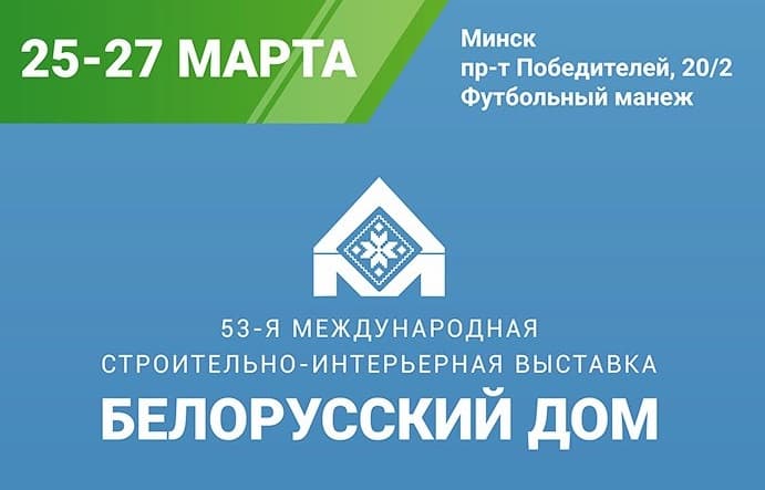 Ноотехника примет участие в выставке "Белорусский Дом 2021"