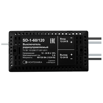 В серийное производство запущен SD-1-60/120 радиоуправляемый выключатель для светодиодных лент